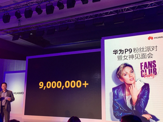 900萬臺！華為P9出貨量公布