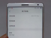 小米MIX的勁敵？聯(lián)想ZUK Edge真機(jī)曝光