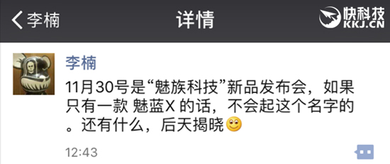 李楠確認(rèn)新品為魅藍(lán)X！接下來還有大驚喜