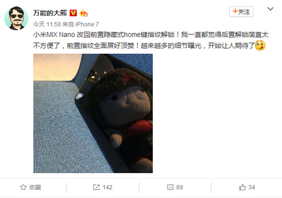 前置指紋識別？小米MIX Nano再曝光