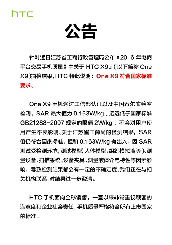 央視曝手機抽檢結(jié)果 HTC霸氣回應(yīng)