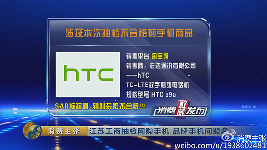 央視曝手機抽檢結(jié)果 HTC霸氣回應(yīng)