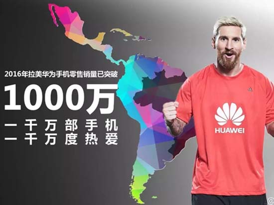 余承東：華為在拉美手機(jī)零售量超千萬(wàn)臺(tái)