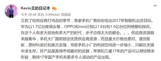 繼續(xù)沖擊 華為、OPPO、vivo三巨頭2017出貨目標(biāo)曝光