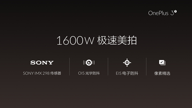 一加手機(jī)3T國內(nèi)發(fā)布：只貴兩百塊 售價(jià)2699元起足夠良心