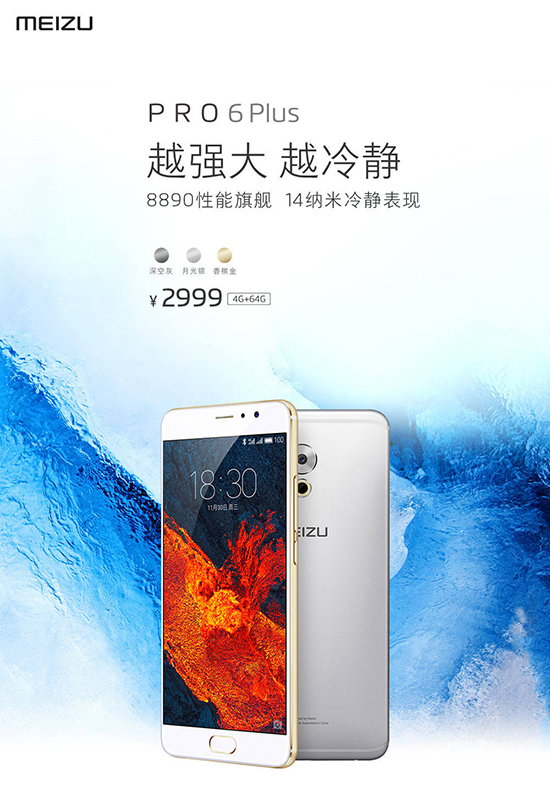 魅族新品三連發(fā) “國(guó)行三星”P(pán)RO 6 Plus才是最大驚喜