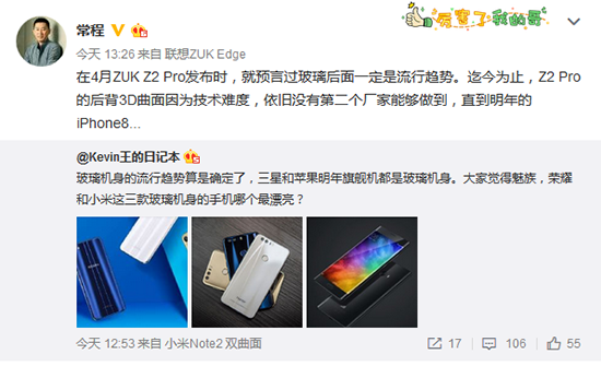 科客晚報(bào)：三星蘋果齊上玻璃機(jī)身？vivo迎來首席拍照官 