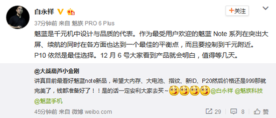 999元！魅族白永祥自曝魅藍(lán)Note 5