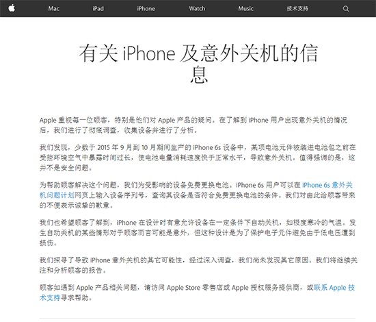 終于有下文！蘋果公布iPhone 6s意外關機原因并致歉