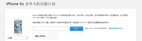 iPhone 6s自動關(guān)機(jī)非安全問題 查查你能否免費(fèi)換電池？