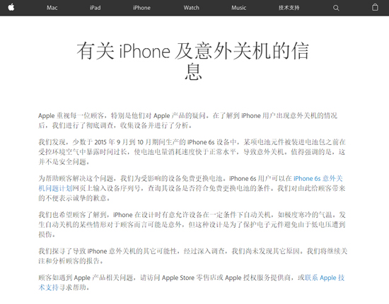 iPhone 6s自動關(guān)機(jī)非安全問題 查查你能否免費(fèi)換電池？