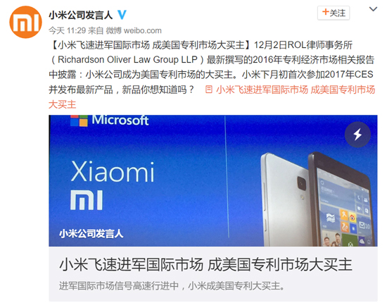 小米變身專利大買家：自主研發(fā)不給力 那就用買的！