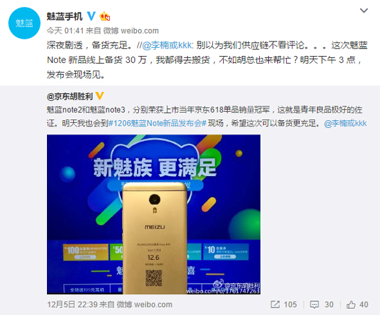 魅藍(lán)note5首批備貨30萬 黃章暗示曲面屏機(jī)已在路上？