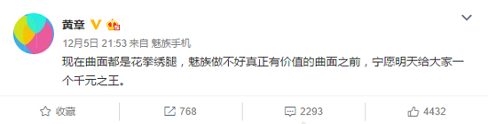 魅藍(lán)note5首批備貨30萬 黃章暗示曲面屏機(jī)已在路上？