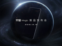 主打人工智能 榮耀未來(lái)手機(jī)Magic將于12月16日登場(chǎng)