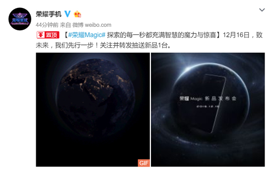 主打人工智能 榮耀未來手機(jī)Magic將于12月16日登場