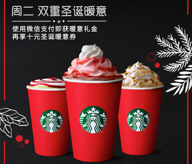 微信支付打通星巴克中國大陸門店，還有隨機立減