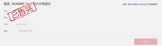 首銷火爆！華為Mate 9 Pro/保時(shí)捷限量版正式開(kāi)售
