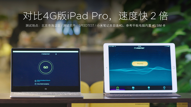 小米筆記本Air 4G版發(fā)布：雖贈(zèng)一年流量 但捆綁性很強(qiáng)
