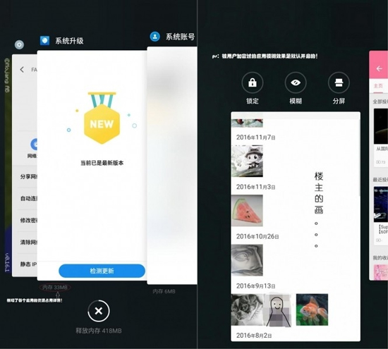 魅族Flyme 6新后臺(tái)界面:新功能很貼心