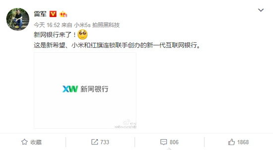 小米銀行來了! 新網(wǎng)銀行成立：小米占股29.5%