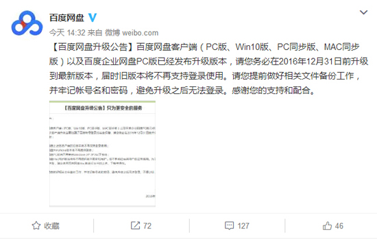 WindowsPhone用戶躺槍！百度網(wǎng)盤升級不再支持WP