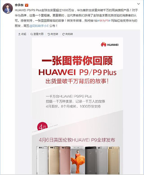 華為P9系列出貨量破千萬 但韓國表現(xiàn)不佳