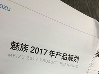 跟高通好上了？魅族2017年產品規(guī)劃遭曝光