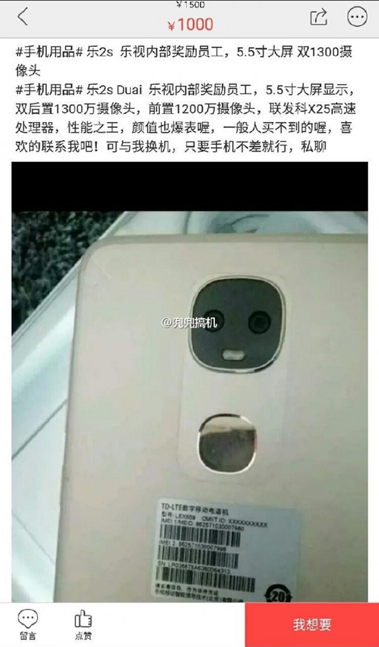 樂視雙攝手機(jī)現(xiàn)身網(wǎng)絡(luò)：造型喜人