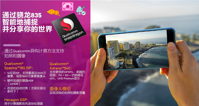 驍龍835處理器有啥特別？10nm八核心 五大重點有升級