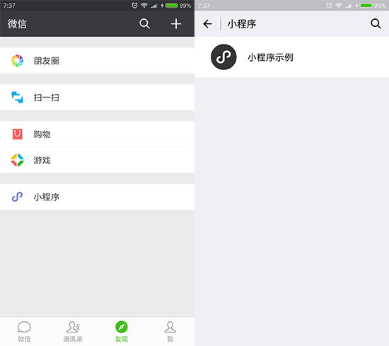 微信小程序正式上線：還不趕快去玩一下！