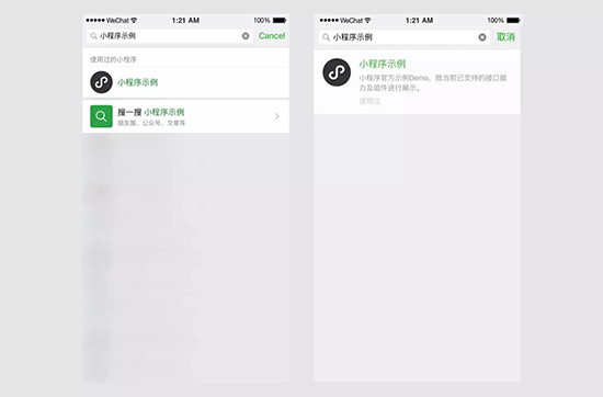 微信小程序正式上線：還不趕快去玩一下！