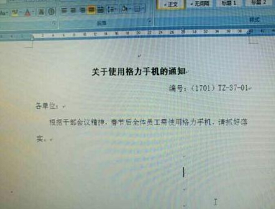 漲了1000元工資之后 員工要用來買格力手機(jī)？