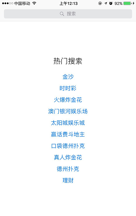 慘遭被黑！App Store變成賭博專場了