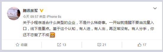 羅輯思維等企業(yè)退出小程序，可能談了場“假戀愛”