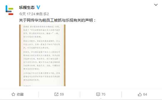 樂視酷派回應：不排除競爭對手策劃