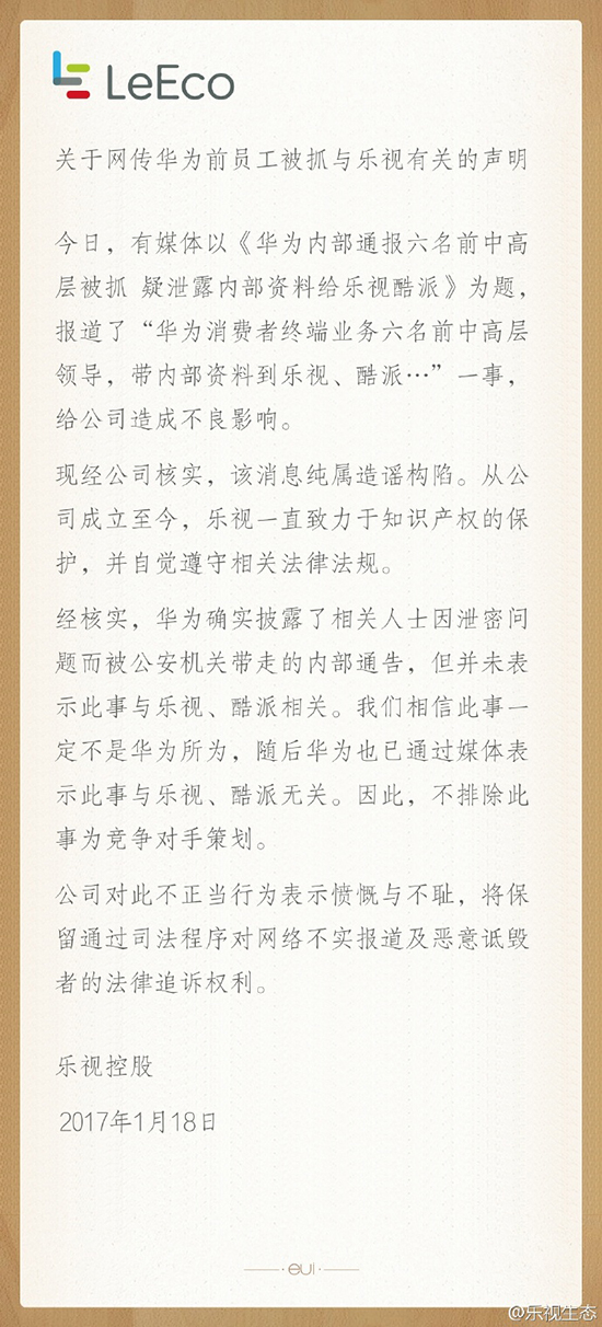 樂視酷派回應：不排除競爭對手策劃