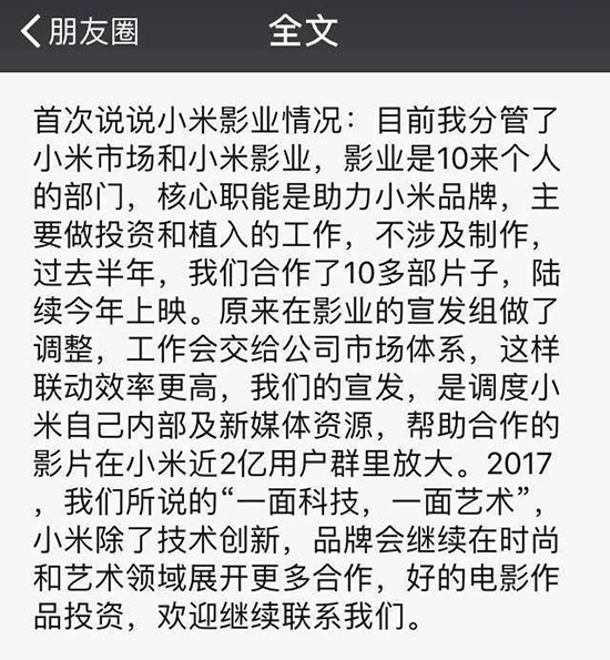 小米影業(yè)解散宣發(fā)部 雷軍：2017年的重點(diǎn)在于手機(jī)