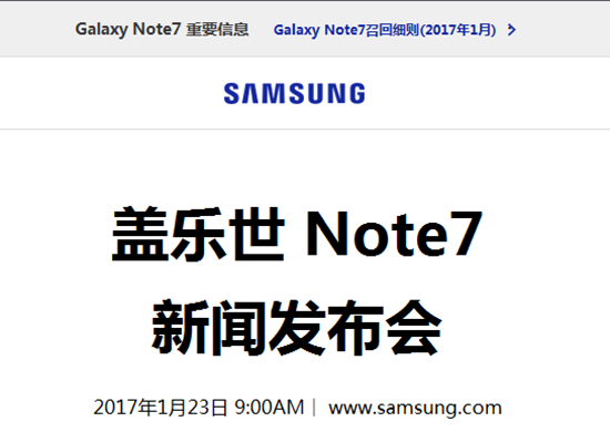 三星“爆炸門(mén)”真相23日見(jiàn) 國(guó)行版召回細(xì)則下月又要變？
