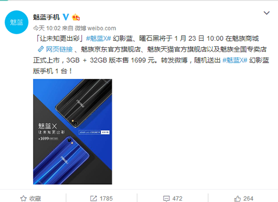 1699元：魅藍X幻影藍/曜石黑版23日正式上市！