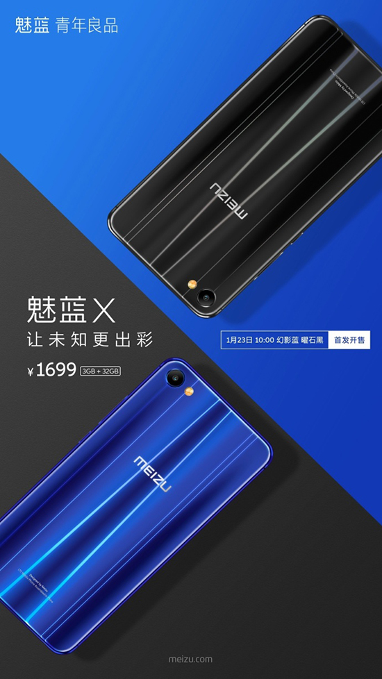 1699元：魅藍X幻影藍/曜石黑版23日正式上市！