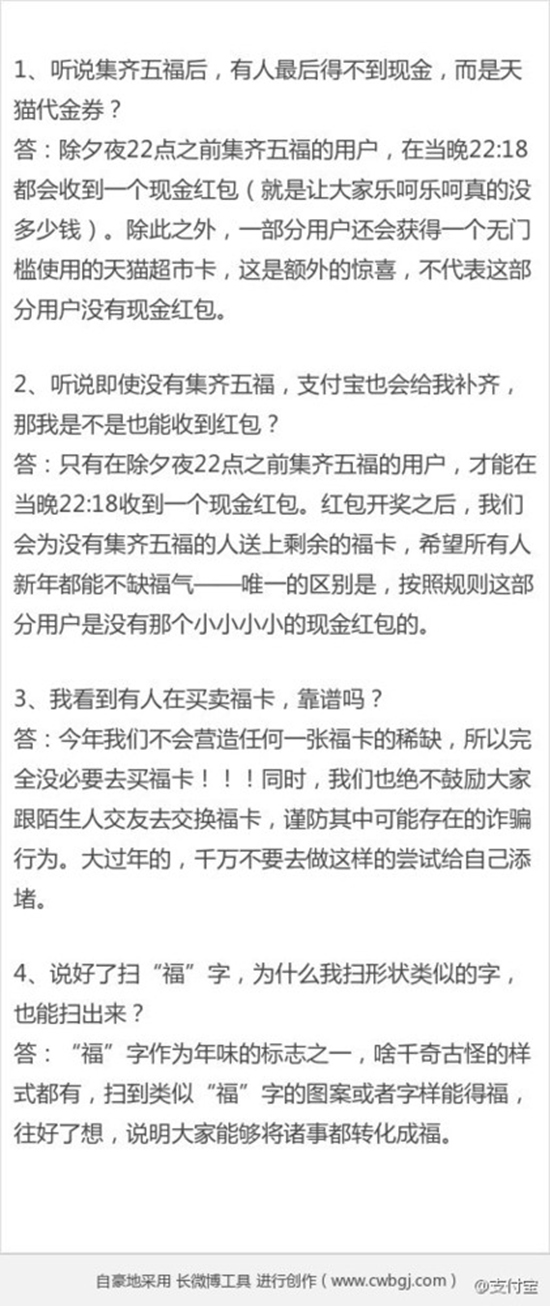 千方百計集支付寶五福？小心騙子盯上你