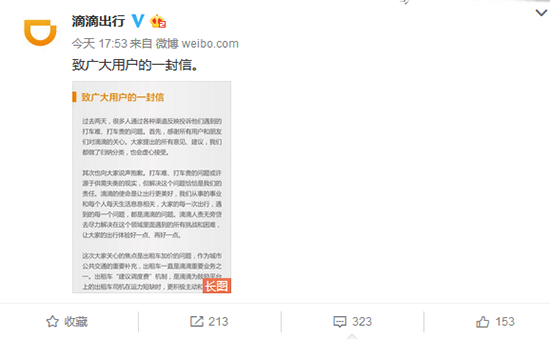 過年打車難打車貴？滴滴給出了這樣的回應(yīng)