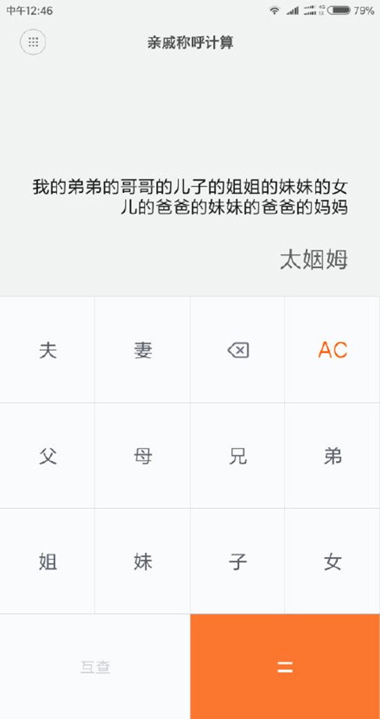 今年春節(jié)探親不用愁！小米發(fā)布親戚計(jì)算神器