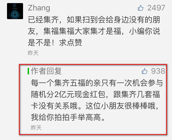 支付寶集五福分2億 最終你會拿到多少錢呢？