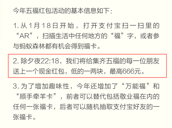 支付寶集五福分2億 最終你會拿到多少錢呢？