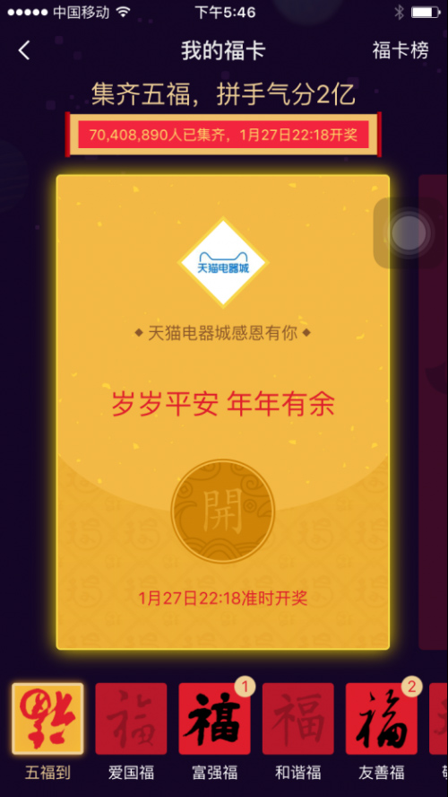 五福集齊了嗎？除夕夜搶紅包詳細攻略