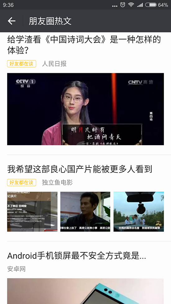 可能玩的是假微信 微信搜索還能這么玩？