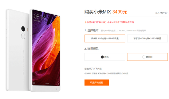 價(jià)格沒漲放心搶！皓月白小米MIX即日起開售