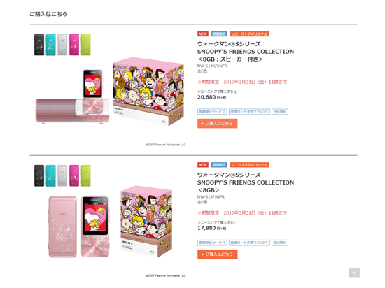 少女心爆表！索尼史努比定制版Walkman S發(fā)售